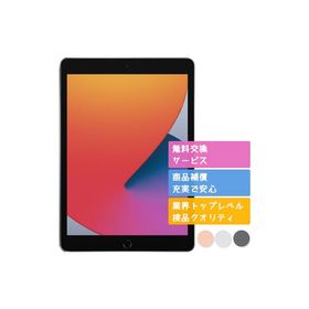 Apple iPad 10.2 2020 (第8世代) 新品¥33,100 中古¥29,980 | 新品