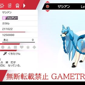 ポケモン剣盾(ポケットモンスターソード・シールド) ザシアン ...