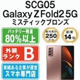 【中古】 SCG05 GALAXY Z Fold2 5G ミスティックブロンズ scg05br7mtm