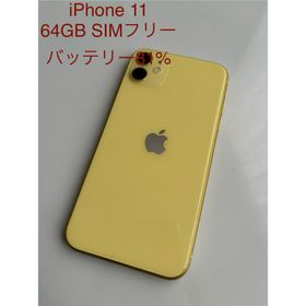 iPhone 11 イエロー 中古 31,000円 | ネット最安値の価格比較 プライス