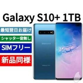 ✅未開封品 Galaxy S10+ 1TB 限定色プリズムグリーン 海外版