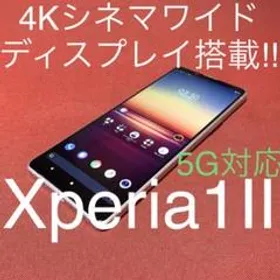 SONY Xperia 1 II 買取価格・売却相場 横断比較 | カカクキング