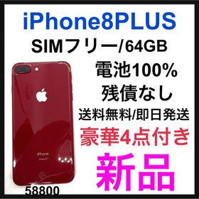 iPhone 8 Plus SIMフリー 新品 26,300円 | ネット最安値の価格比較 ...