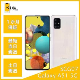 Galaxy A51 5G 中古 12,000円 | ネット最安値の価格比較 プライスランク