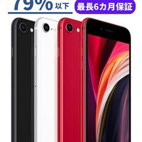 iPhone SE 2020(第2世代) レッド 中古 13,999円 | ネット最安値の価格