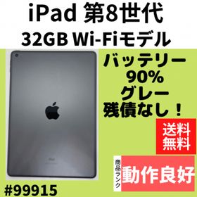 Apple iPad 10.2 2020 (第8世代) 新品¥33,300 中古¥33,000 | 新品