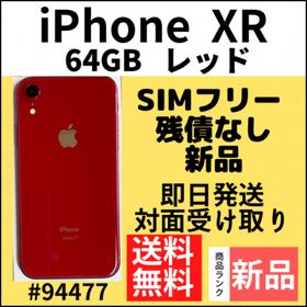 iPhone XR 新品 25,800円 | ネット最安値の価格比較 プライスランク