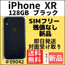 iPhone XR 128GB 新品 26,600円 | ネット最安値の価格比較 プライスランク