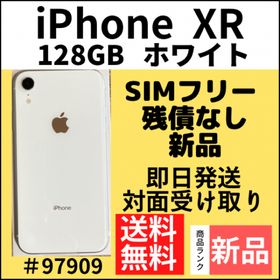 iPhone XR 128GB 新品 26,600円 | ネット最安値の価格比較 プライスランク