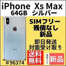 iPhone XS Max 訳あり・ジャンク 26,500円 | ネット最安値の価格比較