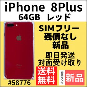 iPhone 8 Plus SIMフリー 新品 26,300円 | ネット最安値の価格比較 ...