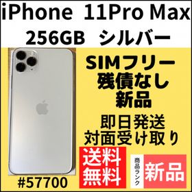 iPhone 11 Pro Max 256GB 新品 63,480円 | ネット最安値の価格比較 ...