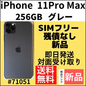 iPhone 11 Pro Max 256GB 新品 86,900円 | ネット最安値の価格比較 