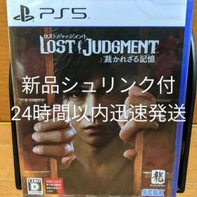 LOST JUDGMENT：裁かれざる記憶 PS5 新品¥4,497 中古¥3,250 | 新品 ...
