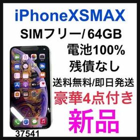 iPhone XS Max 訳あり・ジャンク 26,500円 | ネット最安値の価格比較