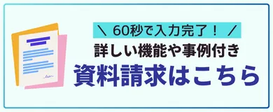 無料資料請求はこちら