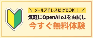 今すぐ無料体験