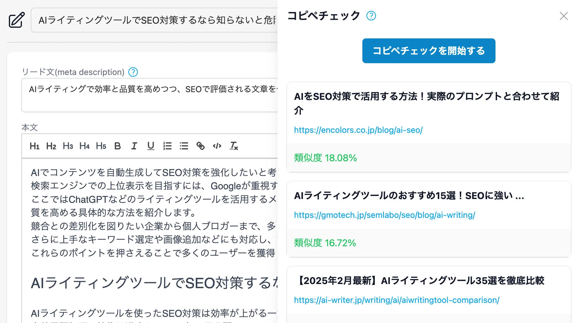 SEOに強い