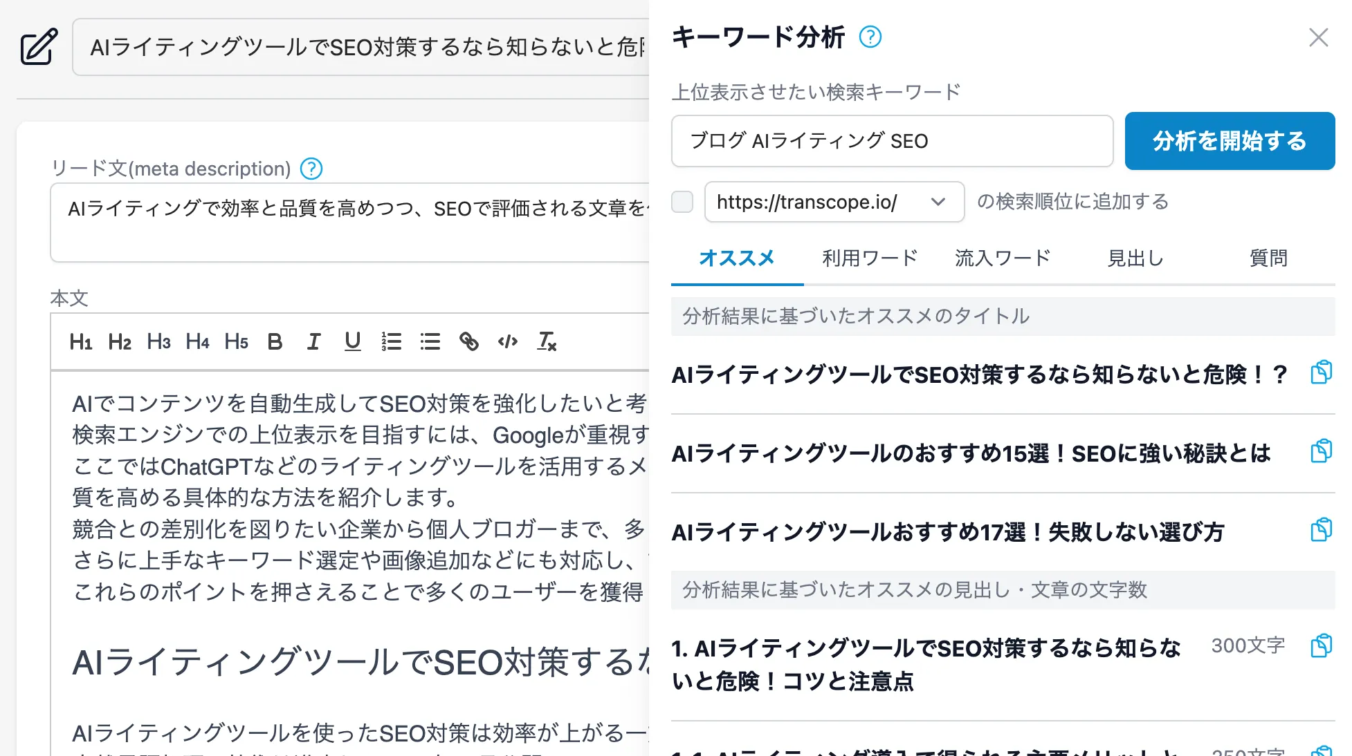 SEOツールのコストカット