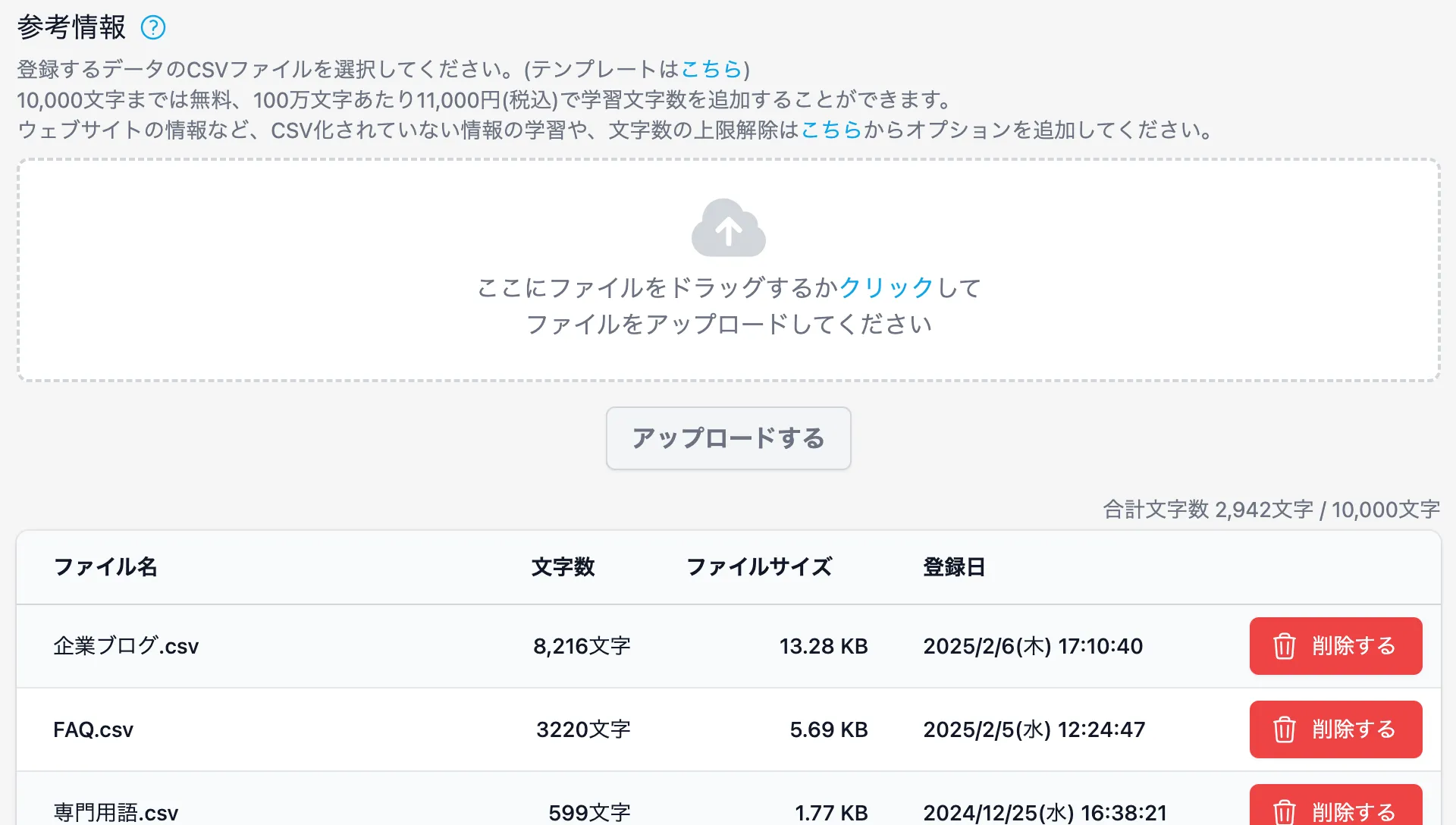 貴社情報を学習可能