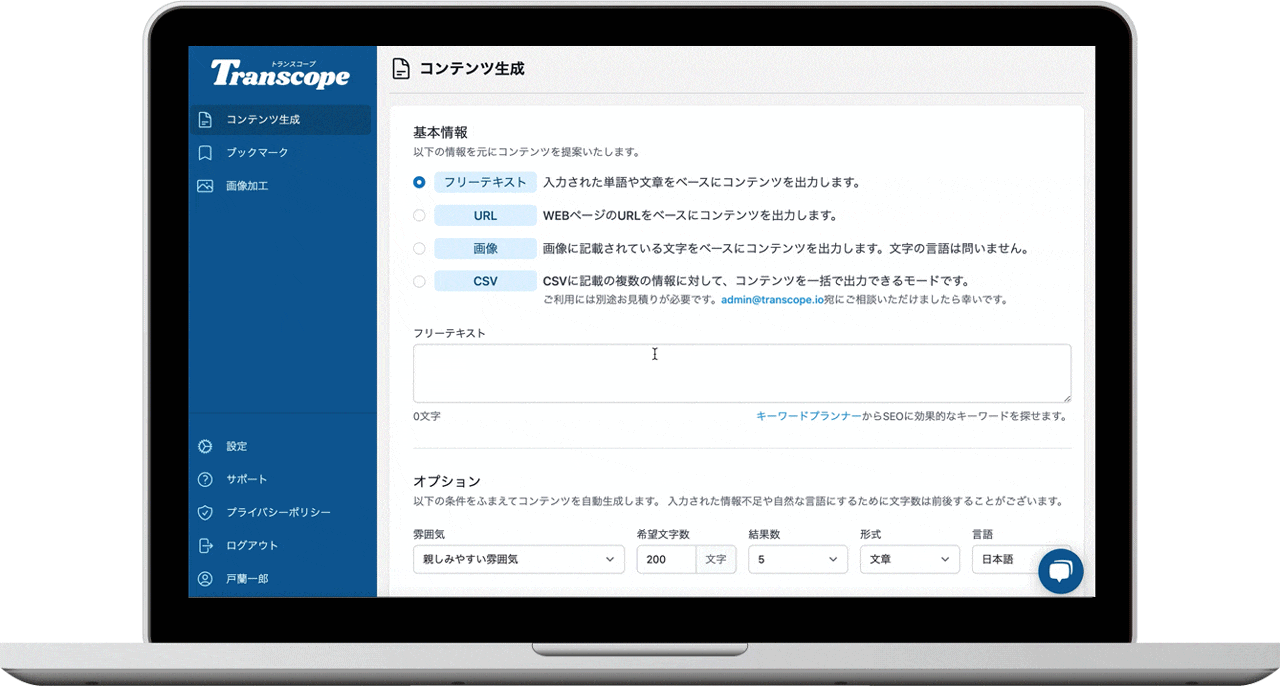 SEOに強い文章をAIで自動作成 Transcope