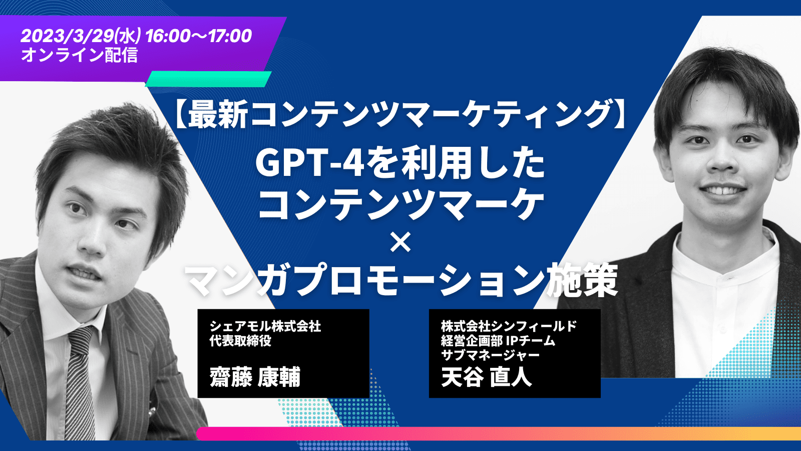 【最新のコンテンツマーケ】GPT-4を利用したコンテンツマーケ×マンガプロモーション施策