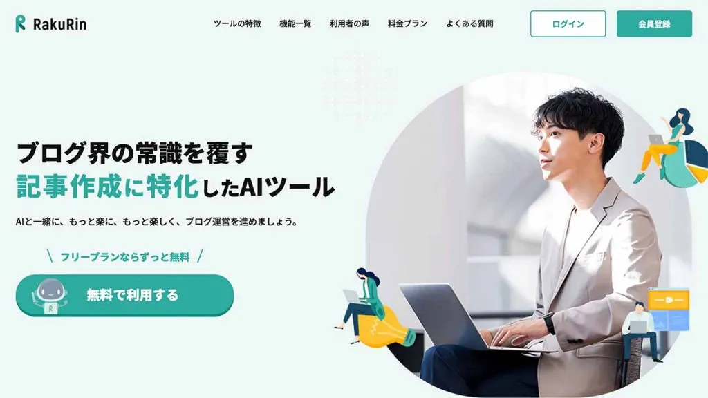 ラクリン