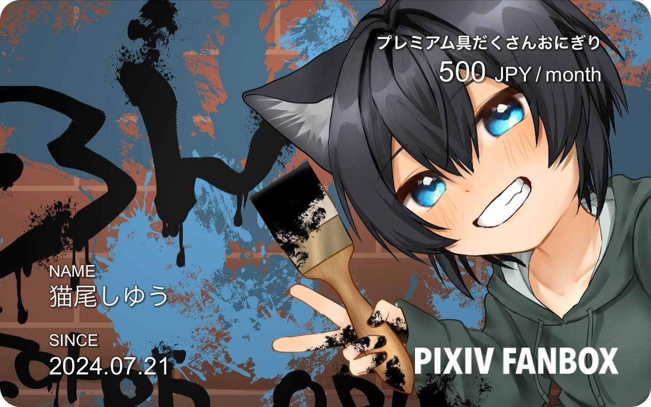 猫尾しゆう🐾೨お喋り好き猫少年Vライバー: 